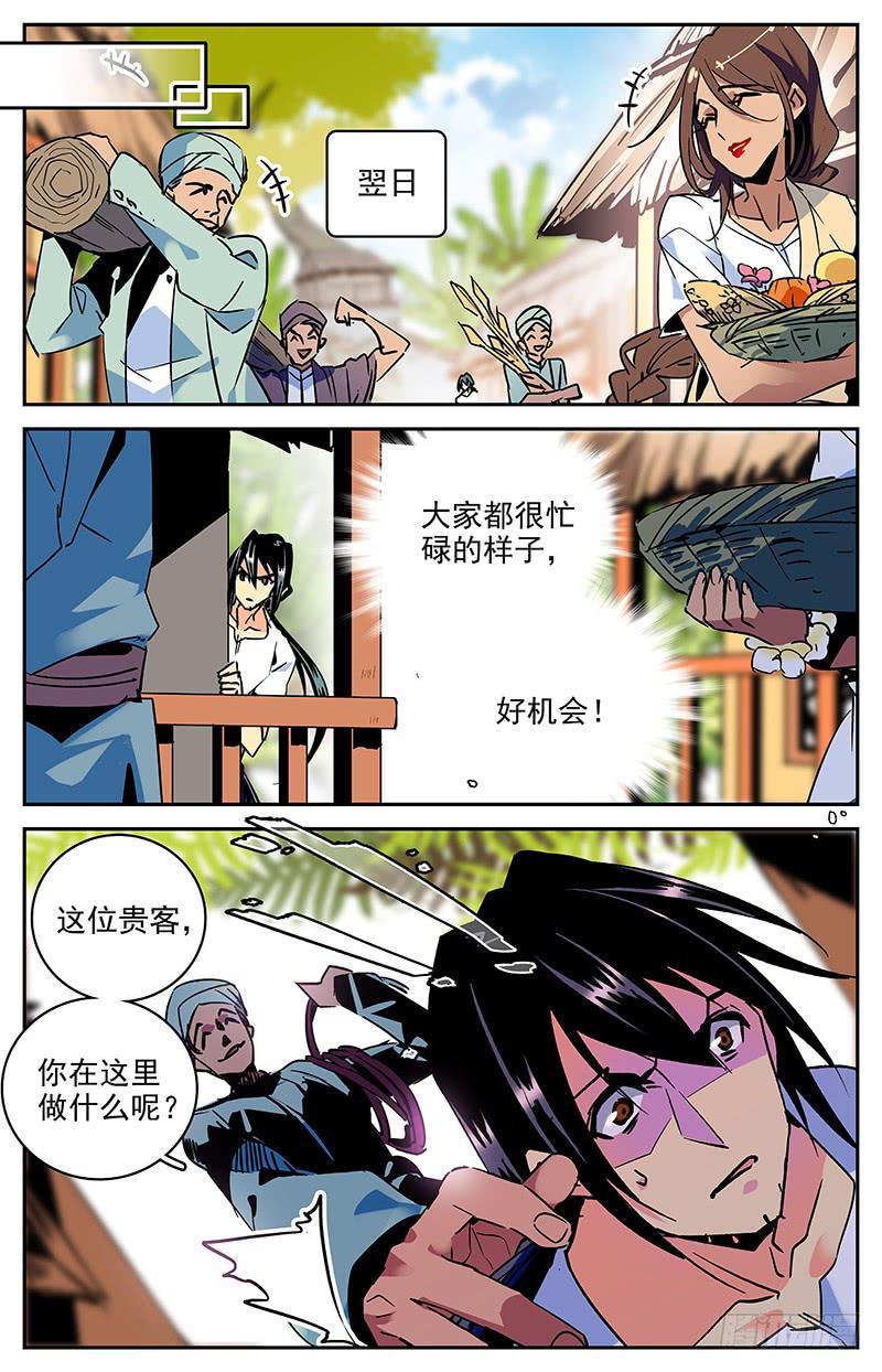 神秘水晶碎片漫画,第八十四回 被监视的海洋1图