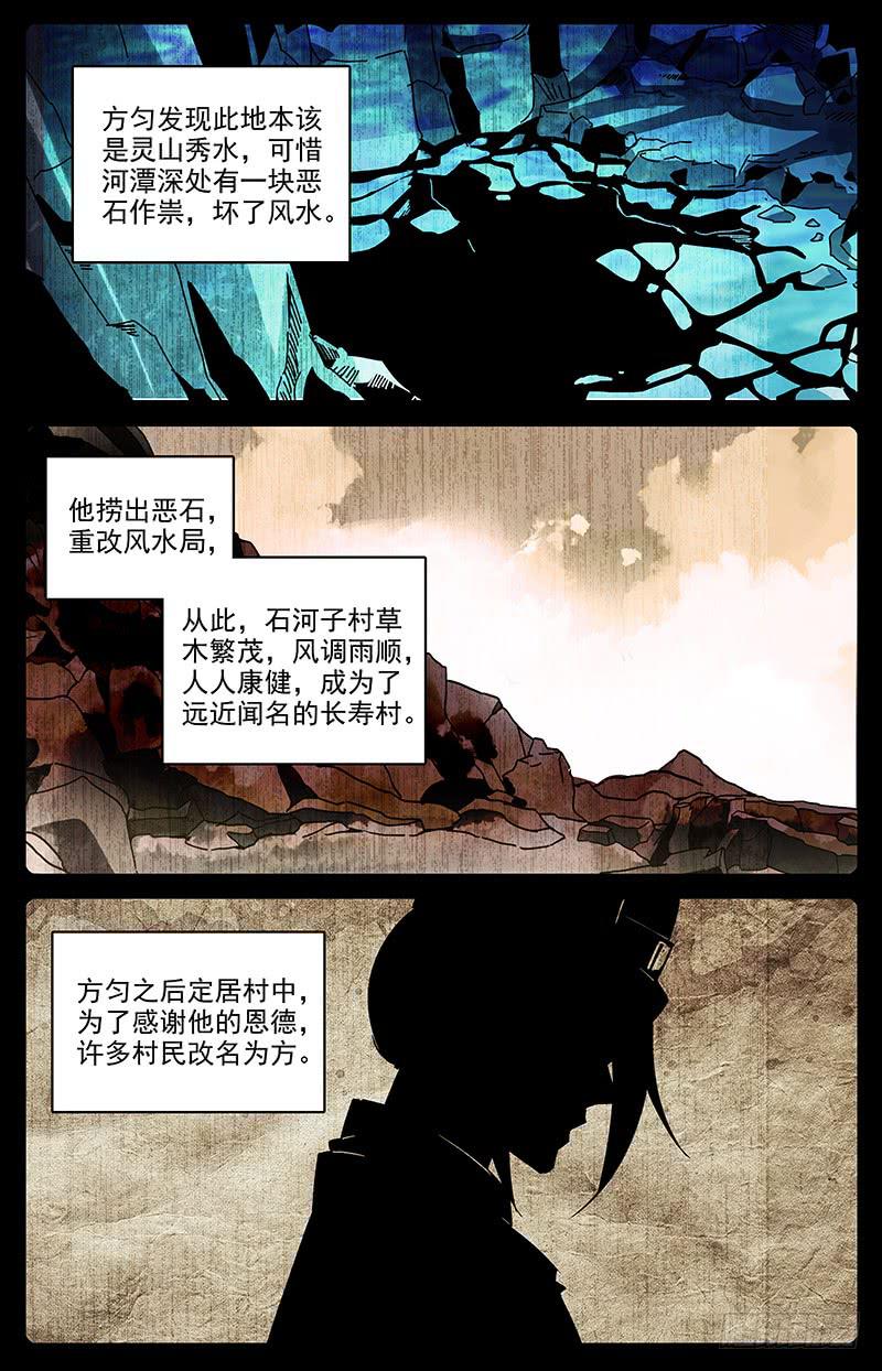 神秘水潭抽水视频完整版漫画,第一百五十回 方家村的历史1图