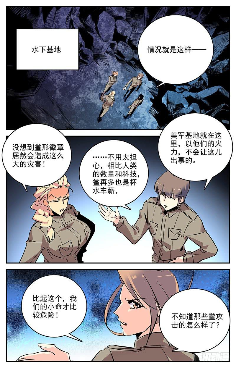 神秘水域路亚钓点漫画,第一百四十二回 杀死2图