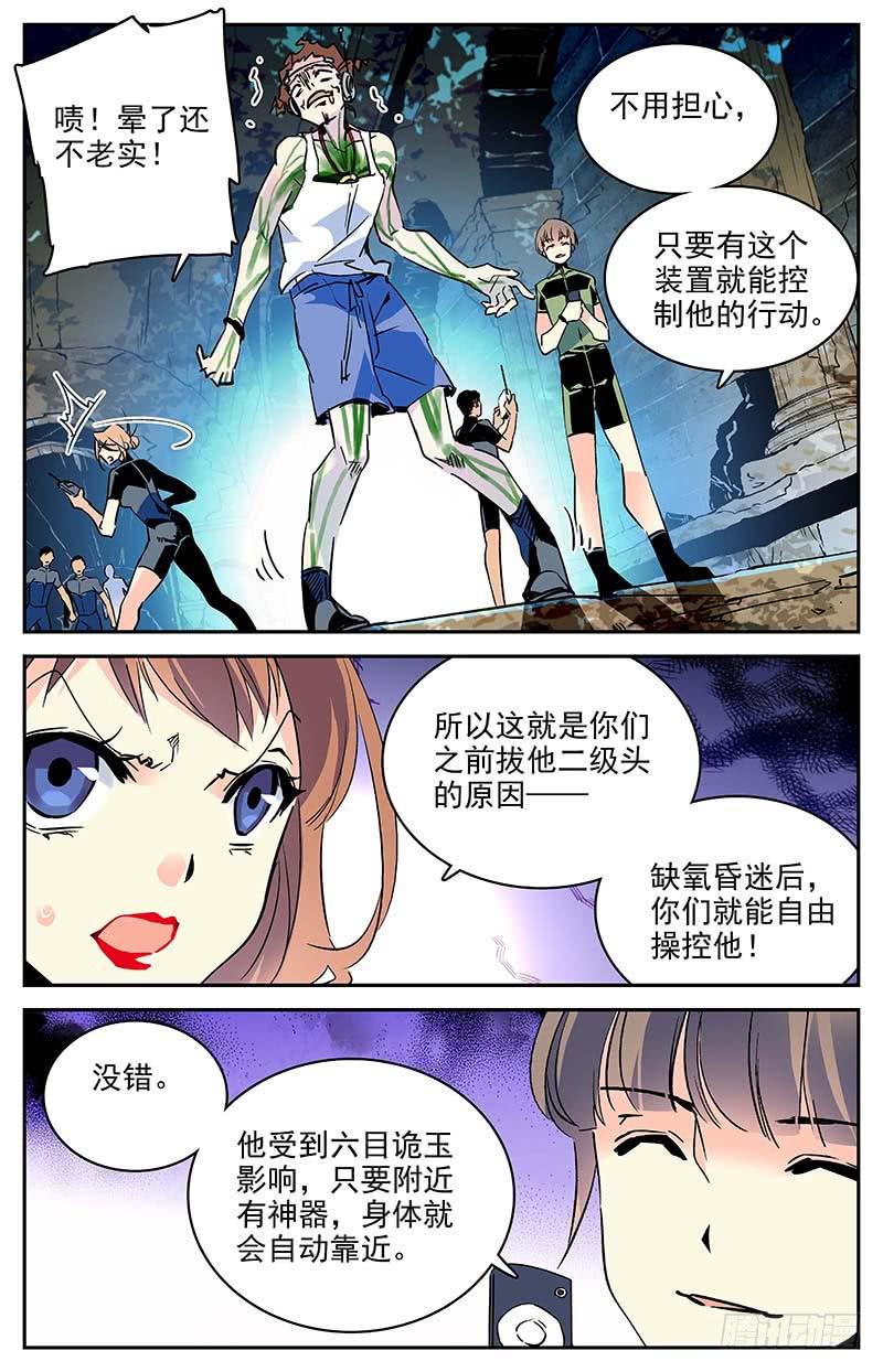 神秘水域打捞故事漫画,第一百零六回 危险的尸骸2图