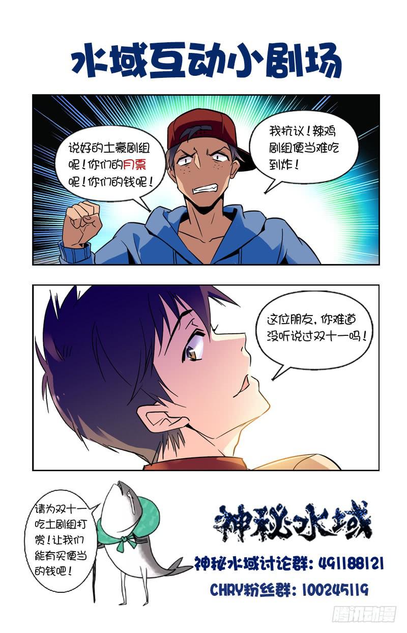 神秘水域拍照技巧漫画,第九十四回 难以拒绝的条件2图