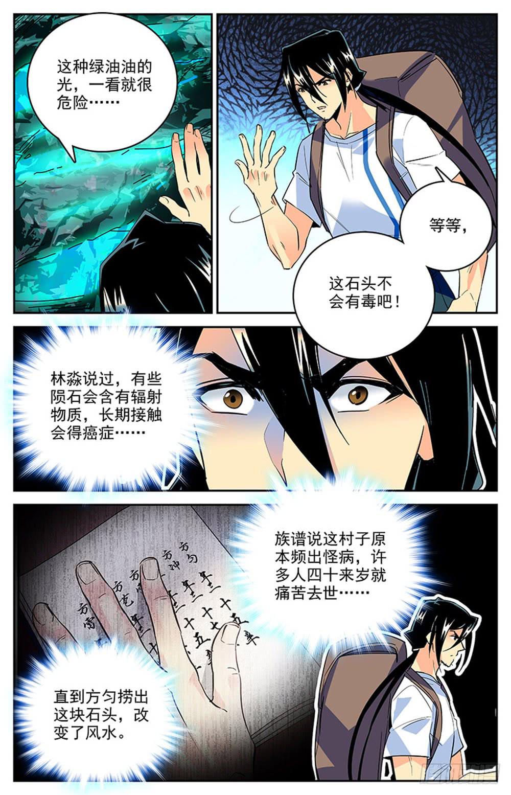 神秘水域打捞故事漫画,第一百五十二回 疑点重重2图