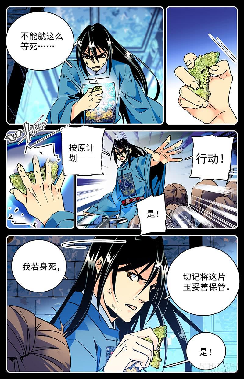 神秘水潭抽水视频完整版漫画,第七十三回 神秘玉佩1图