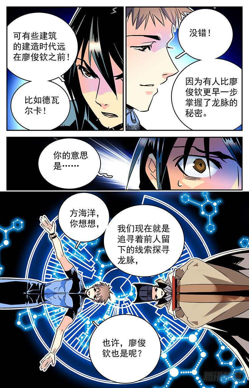 神秘水域探险攻略漫画,第五十六回  逆袭1图