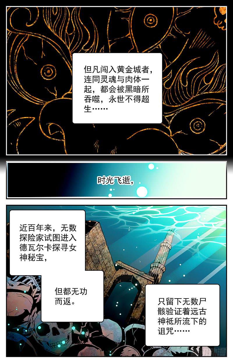 神秘水晶球漫画,第三十九回 全一维回来了2图