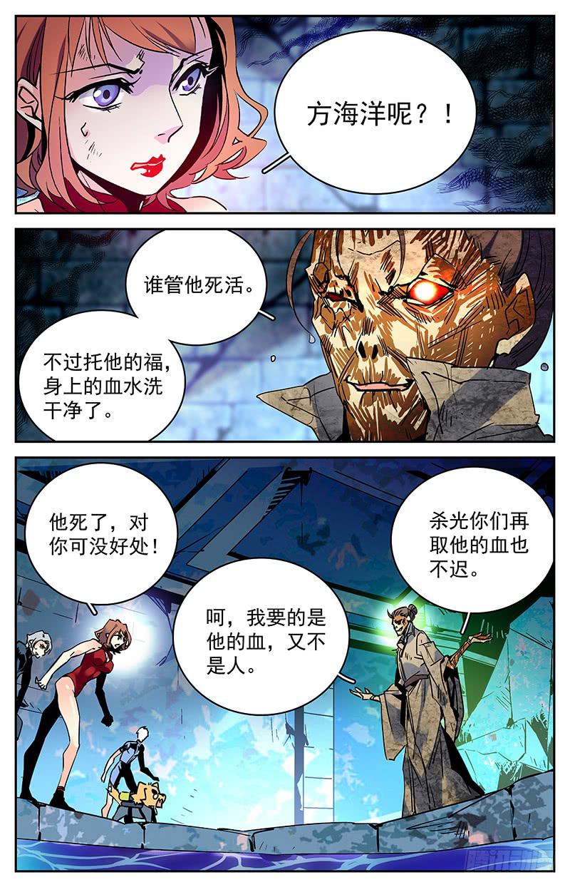 神秘水域漫画,第七十四回 扑朔迷离兄弟情2图