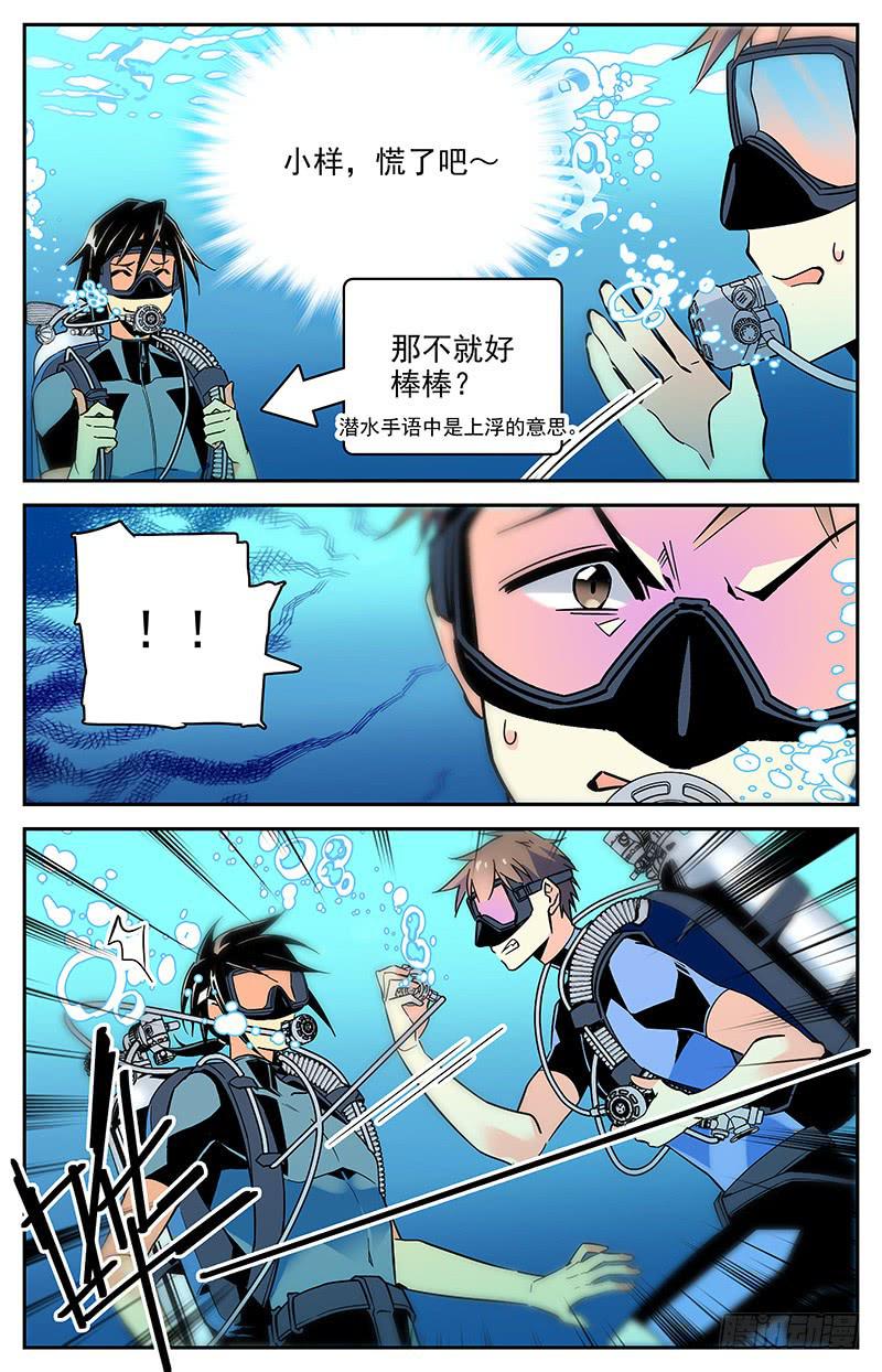 神秘博士漫画,番外十二 厚颜无耻2图