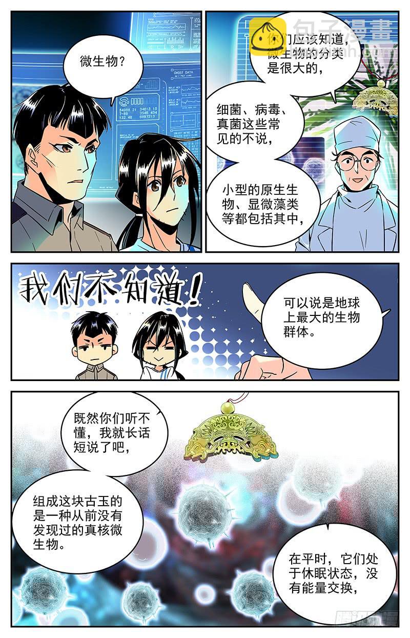 神秘水域摄影技巧漫画,第一百一十七回 叛徒和修罗场2图