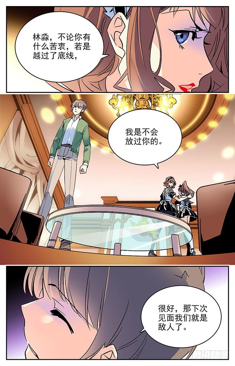 神秘水域摄影技巧漫画,第一百零二回 合作谈判1图