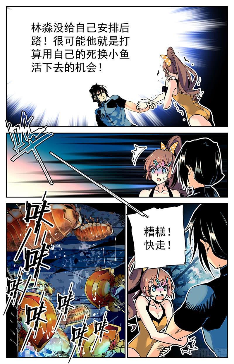 神秘海域电影完整版漫画,第五十八回 原计划2图