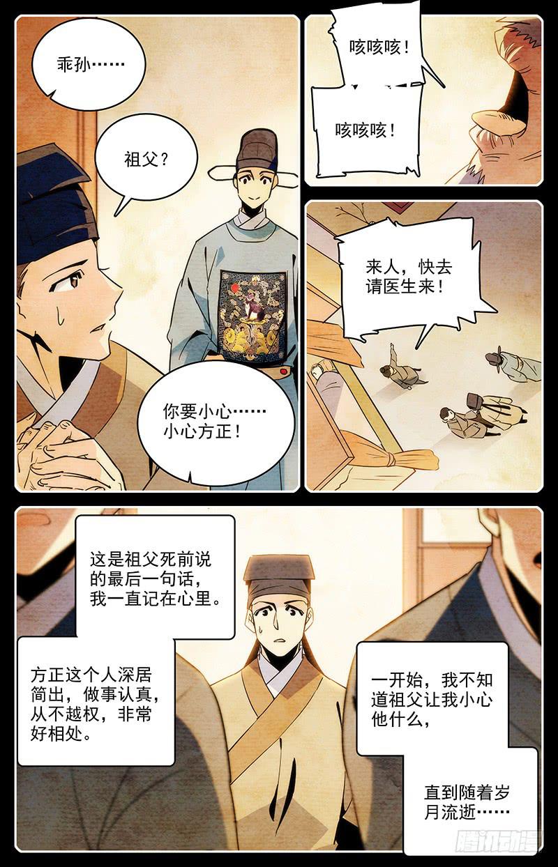 神秘水域漫画免费观看漫画,第一百一十九回 七神器1图