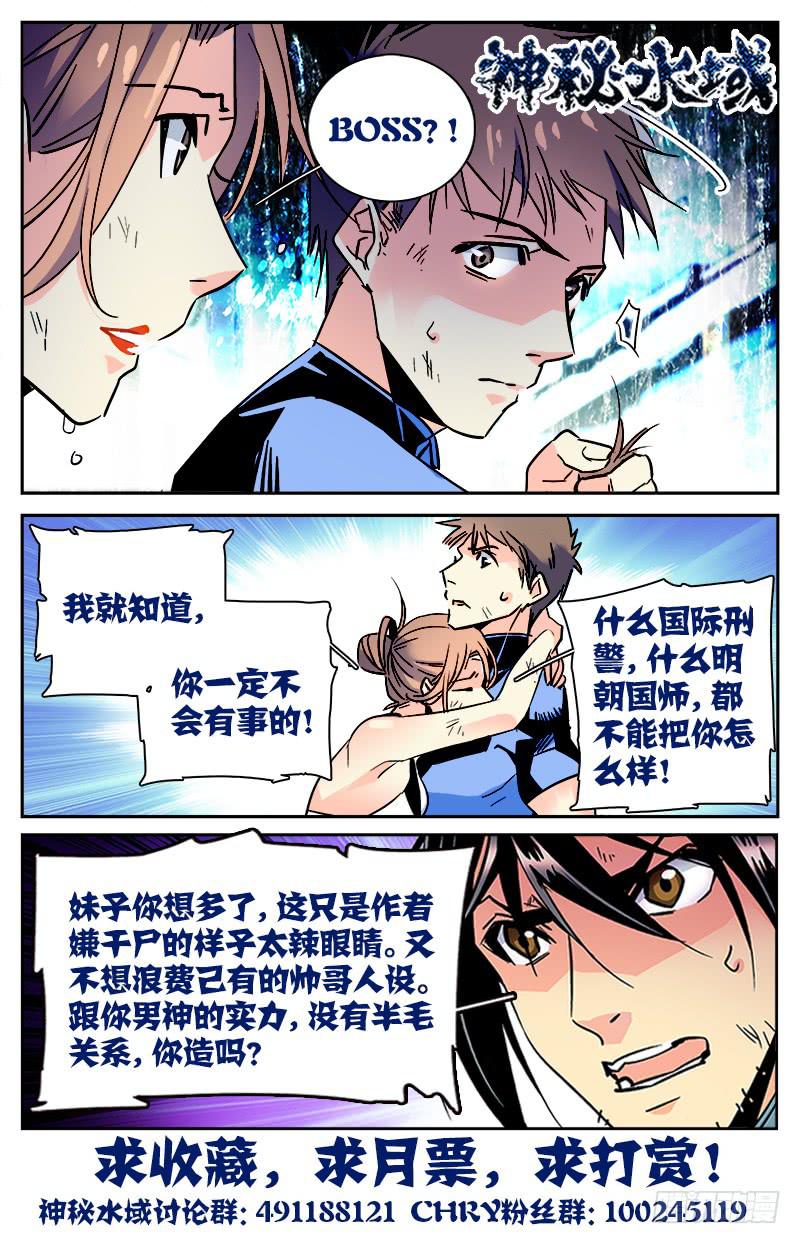 神秘水库漫画,第七十七回 脱胎换骨2图