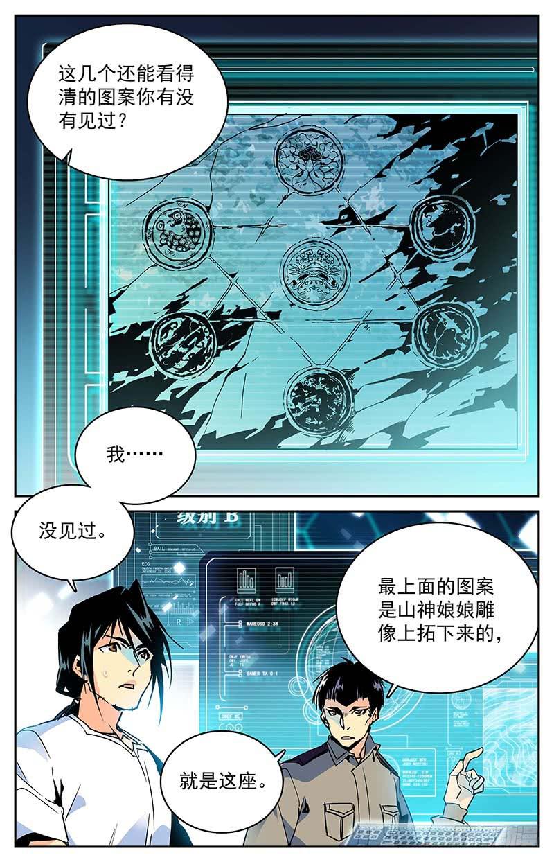 神秘水母江司辰结局漫画,第九十五回 惊变陡生1图