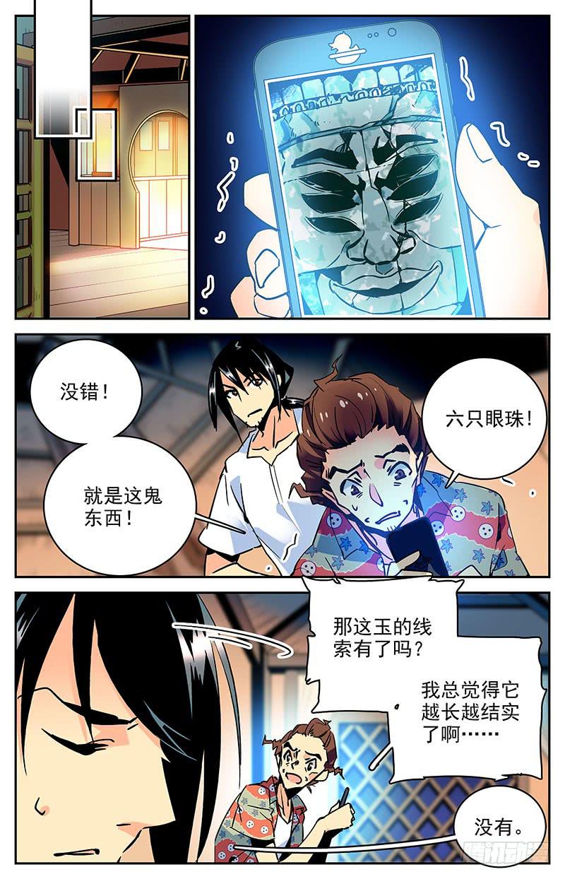 神秘水域路亚钓点漫画,第八十五回 消失的潜导1图