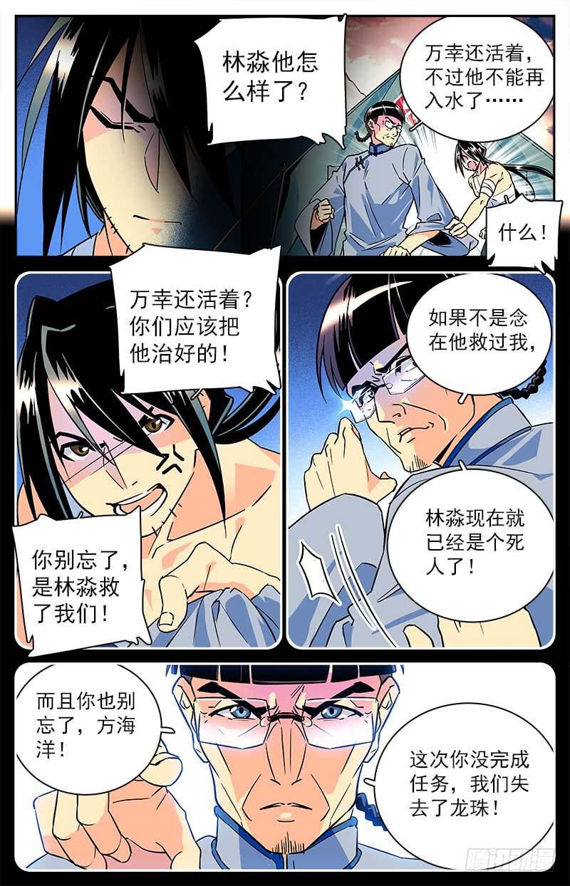 神秘水母江景轩漫画,第三十八回 各自的选择2图