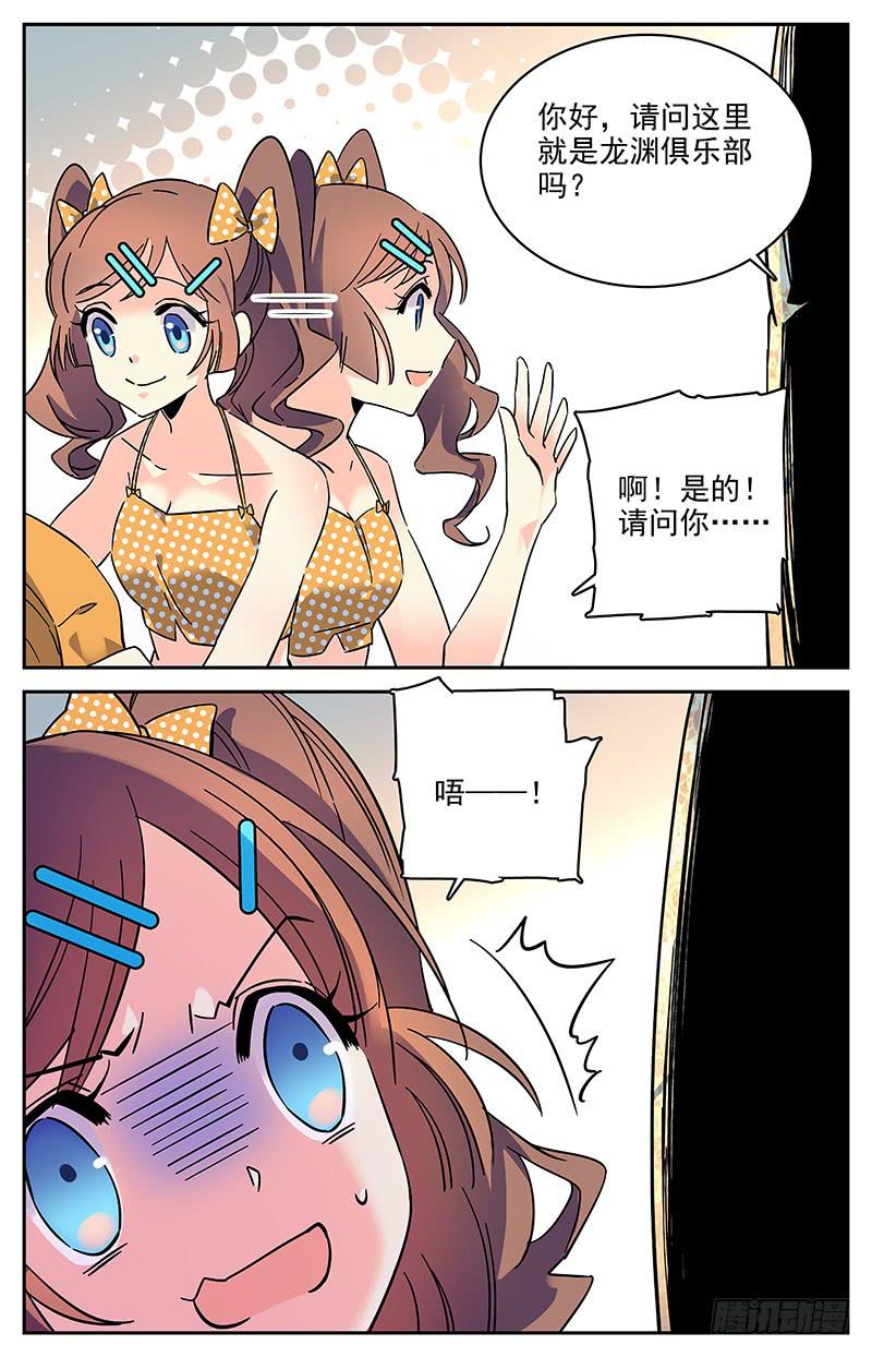 神秘水域漫画免费观看漫画,番外二 特别的学员1图