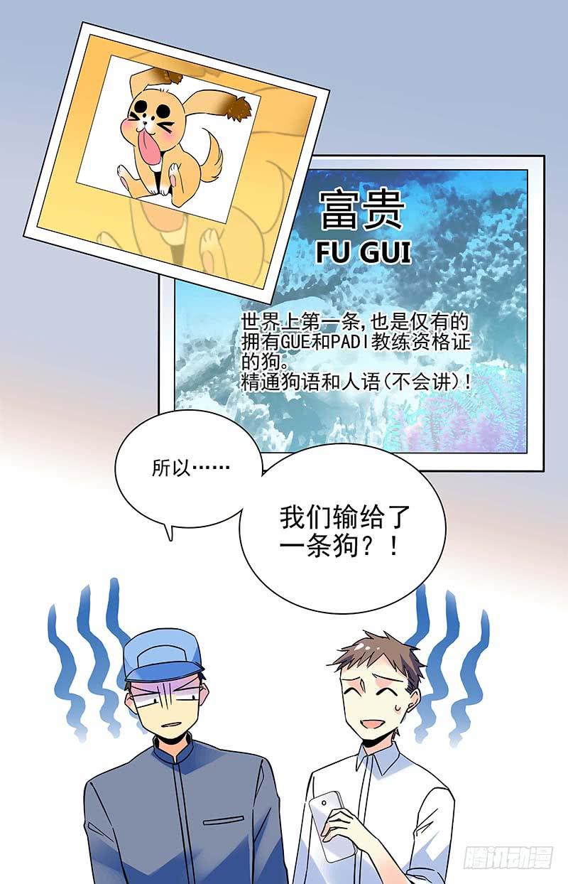 神秘水域拍照技巧漫画,番外七 新教练2图