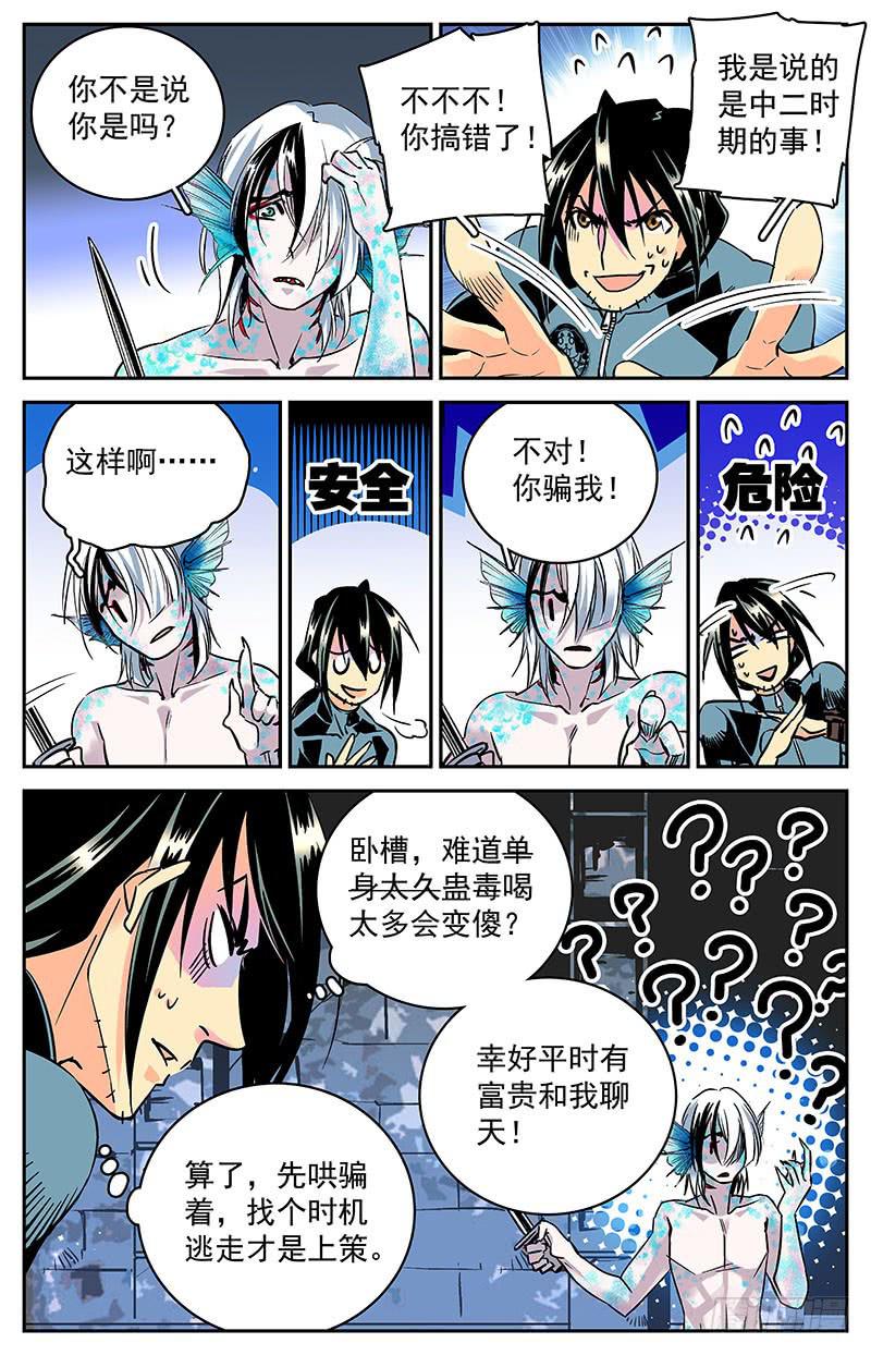 神秘水母江景轩漫画,第六十三回 局面不容乐观2图