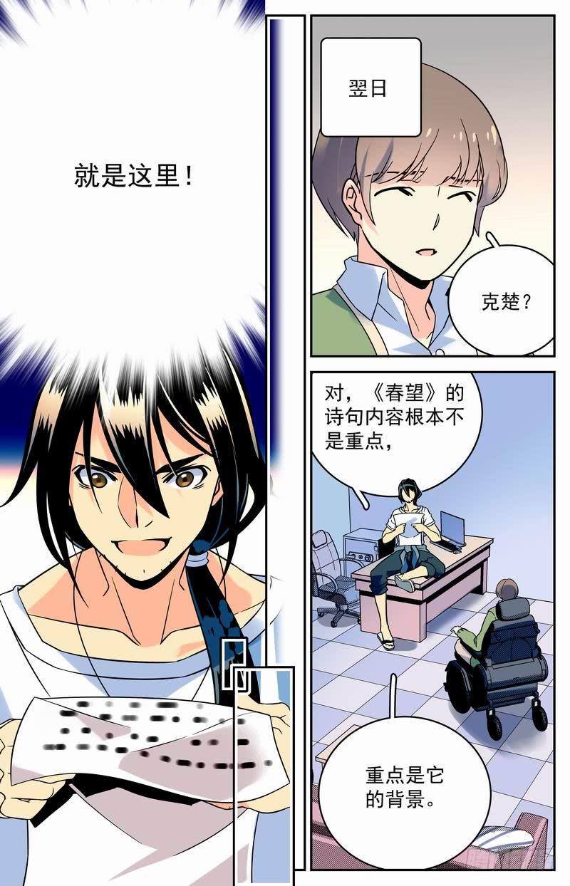 神秘水域传说故事漫画,二十回 谜题解开2图