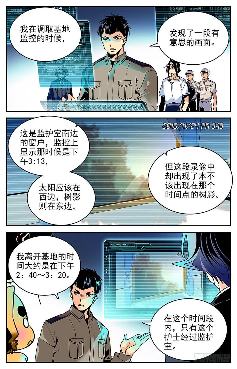 神秘水母江景轩漫画,第九十九回 又现科考队2图