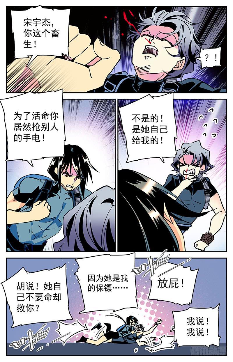 神秘水晶商店什么值得换漫画,第四十三回 牺牲1图