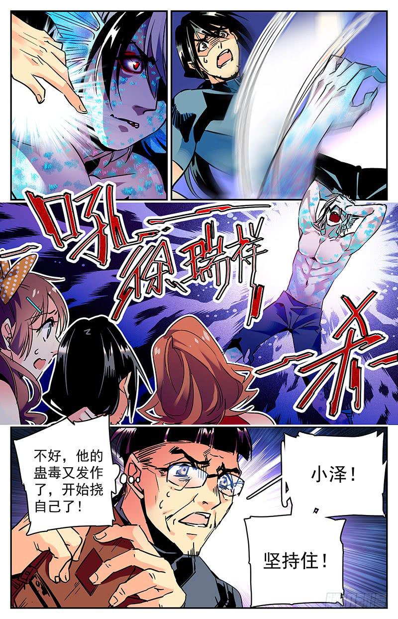 神秘水世界漫画,第七十八回 父子相见2图