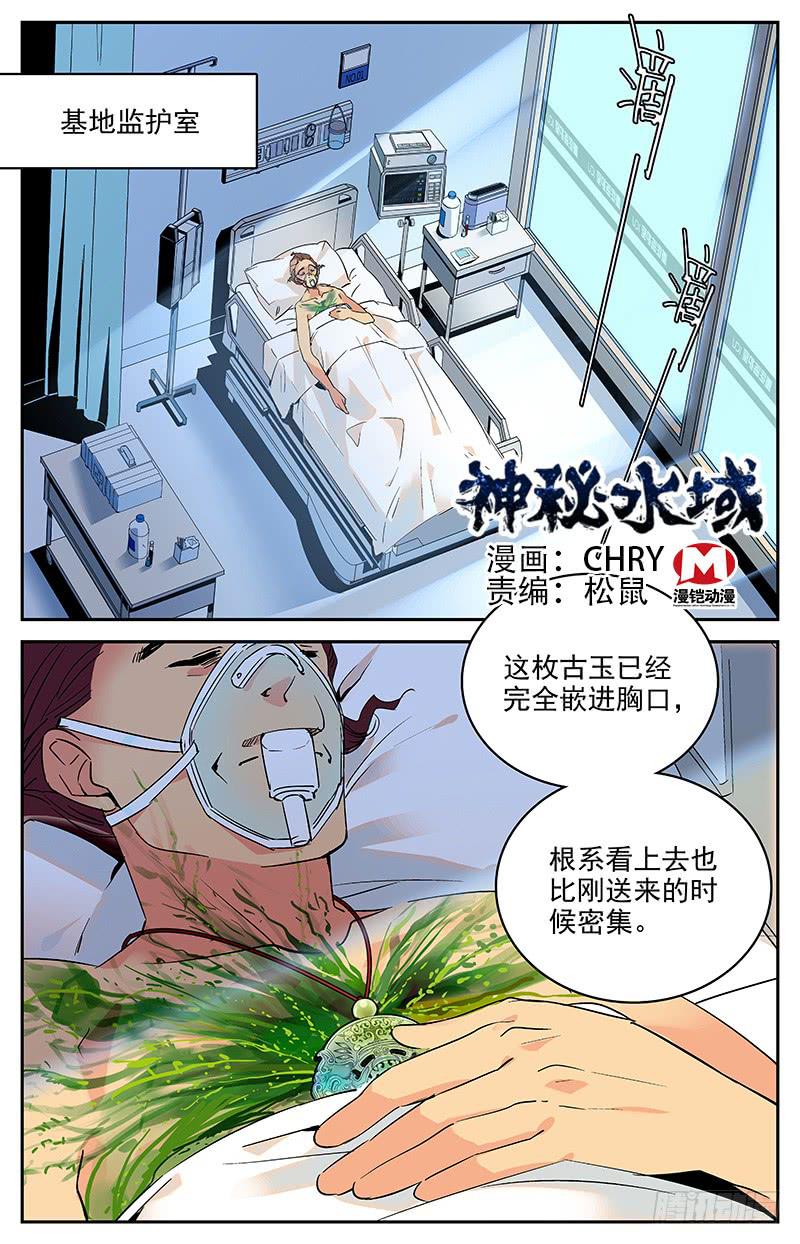 神秘水潭抽水视频完整版漫画,第九十二回 前去汇合1图