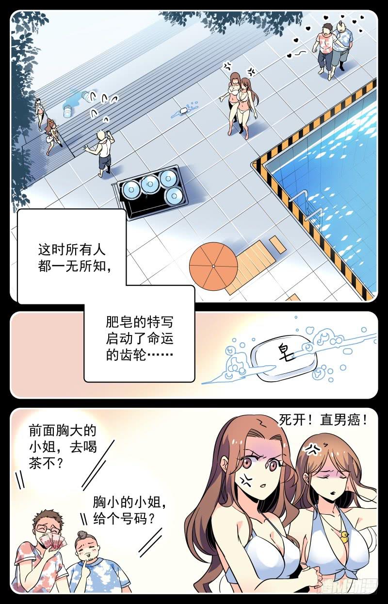 神秘水母江景轩漫画,十八回 肥皂引发的惨案2图