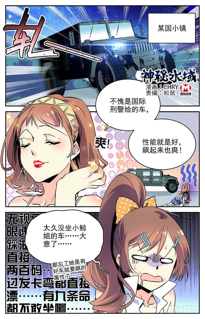 神秘水域漫画,第一百回 准备开工1图