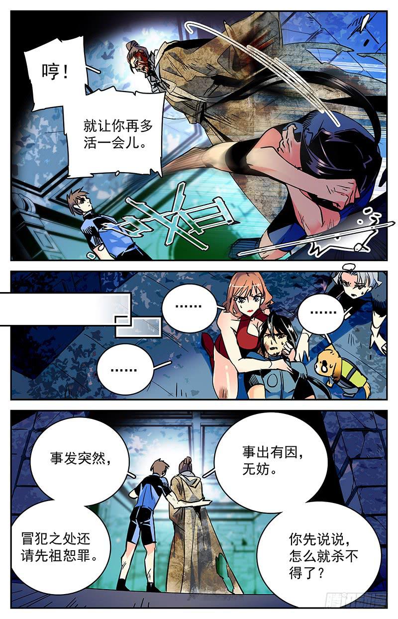 神秘水域漫画,第七十回 全一维的打算？1图