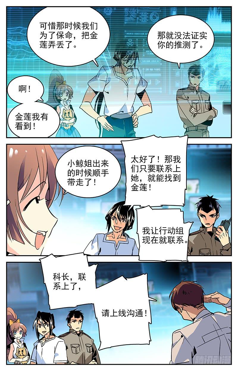 神秘水潭之谜漫画,第九十七回 巧合的“七”1图