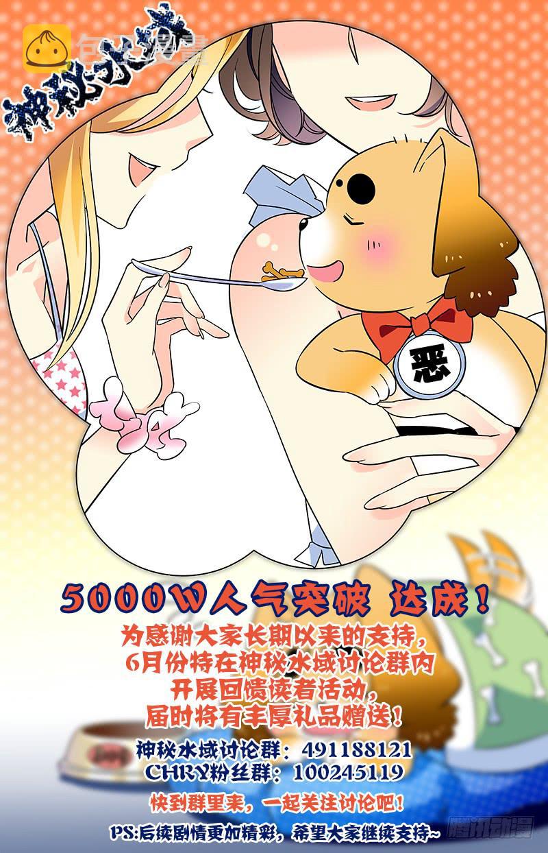 神秘水域漫画,第六十回 救出二人2图