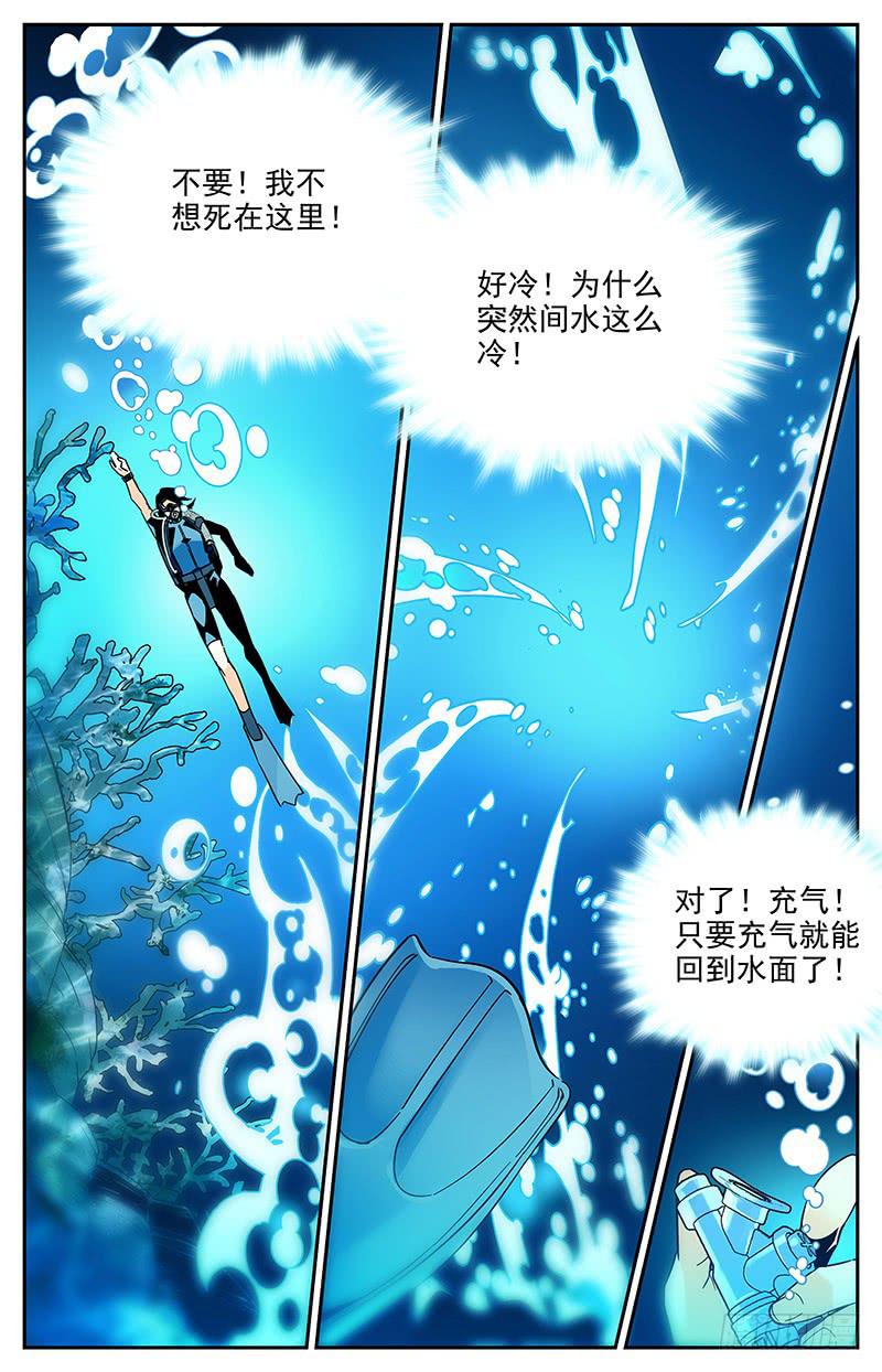 神秘水晶球漫画,番外十三 接连的危机1图