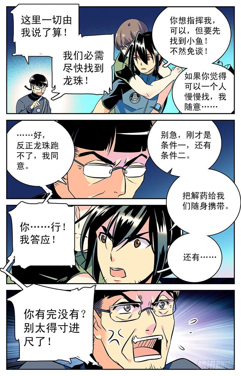 神秘水晶球漫画,第三十三回 小鱼？！2图