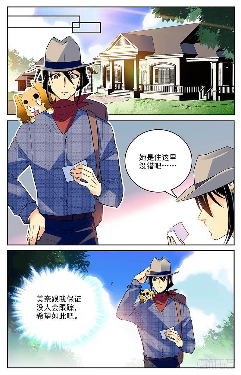 神秘水果试吃漫画,第一百六十回 条件1图