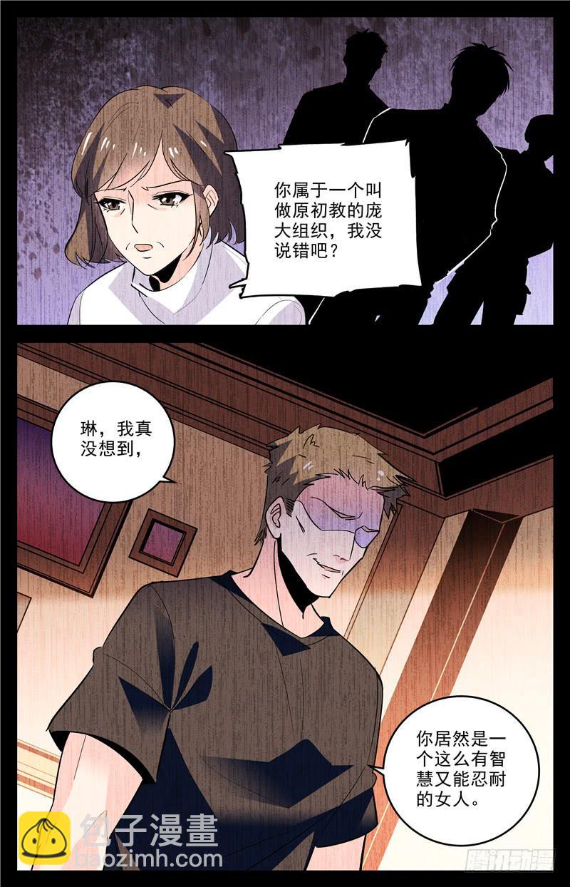 神秘水晶碎片漫画,第一百六十七话 继父的目的2图