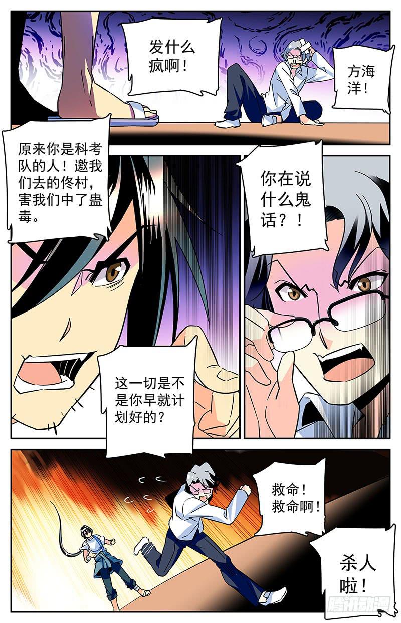 神秘水潭抽水视频完整版漫画,第四十回 再现，宋宇杰1图