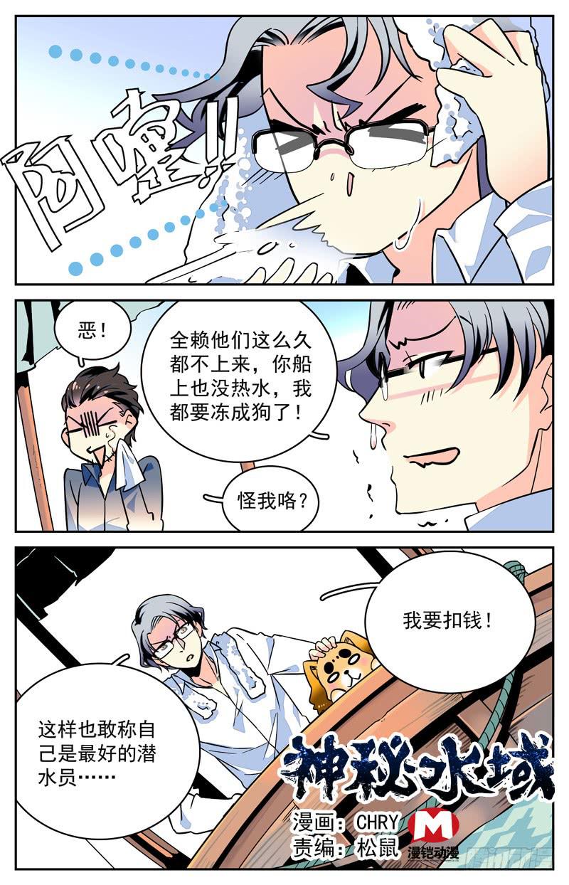 神秘水域漫画,十三回 序幕拉开1图