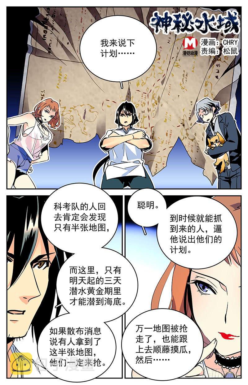 神秘水母江景轩漫画,第五十三回 意料外的接头人1图