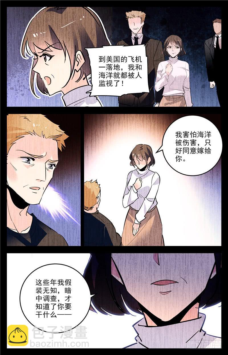 神秘水晶碎片漫画,第一百六十七话 继父的目的1图