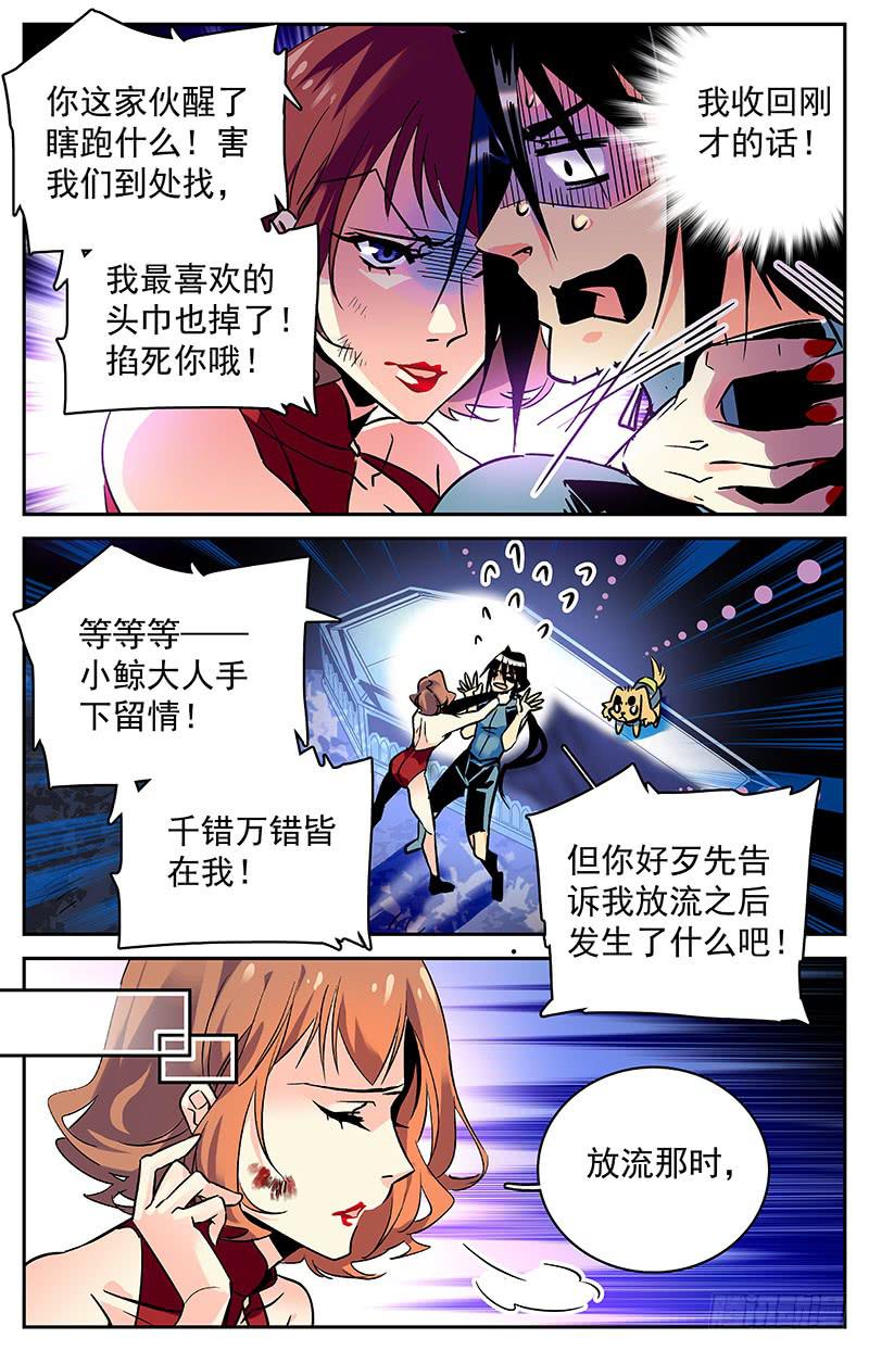 神秘水域打捞故事漫画,第六十五回 疑团重重1图