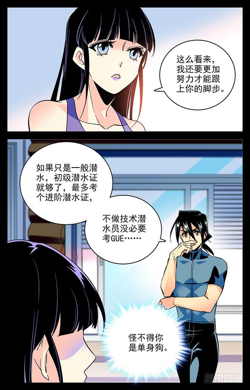 神秘水世界游戏漫画,第一百五十五回 跟上脚步1图