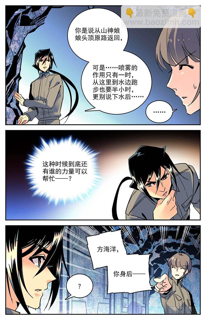 神秘水潭抽水视频完整版漫画,第一百四十一回 这座岛危险了2图