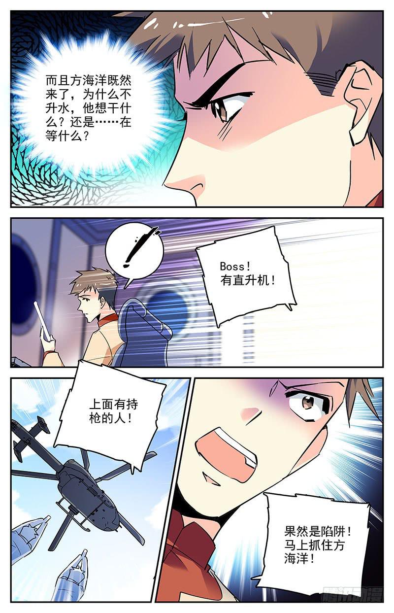 神秘水世界漫画,第一百四十四回 翻脸1图