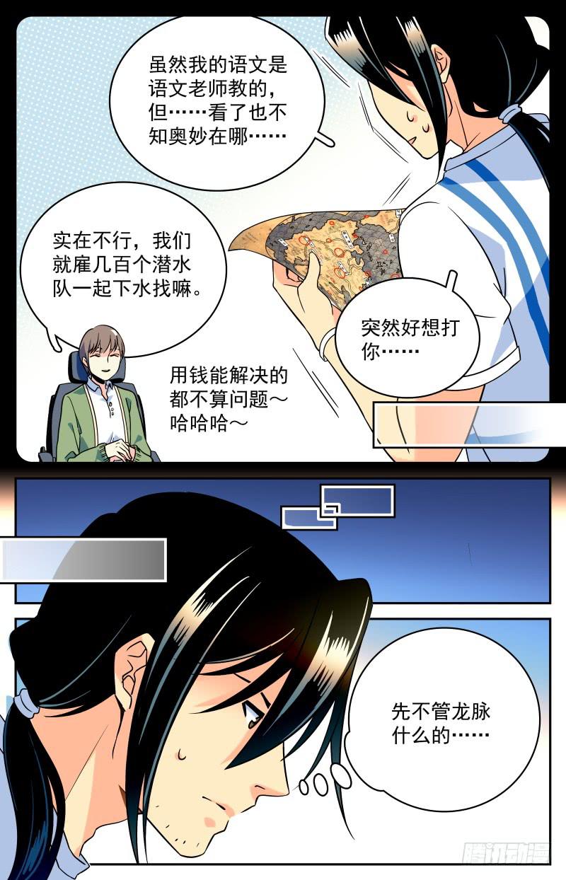 神秘水域膏药漫画,十九回 唐诗=提示？1图