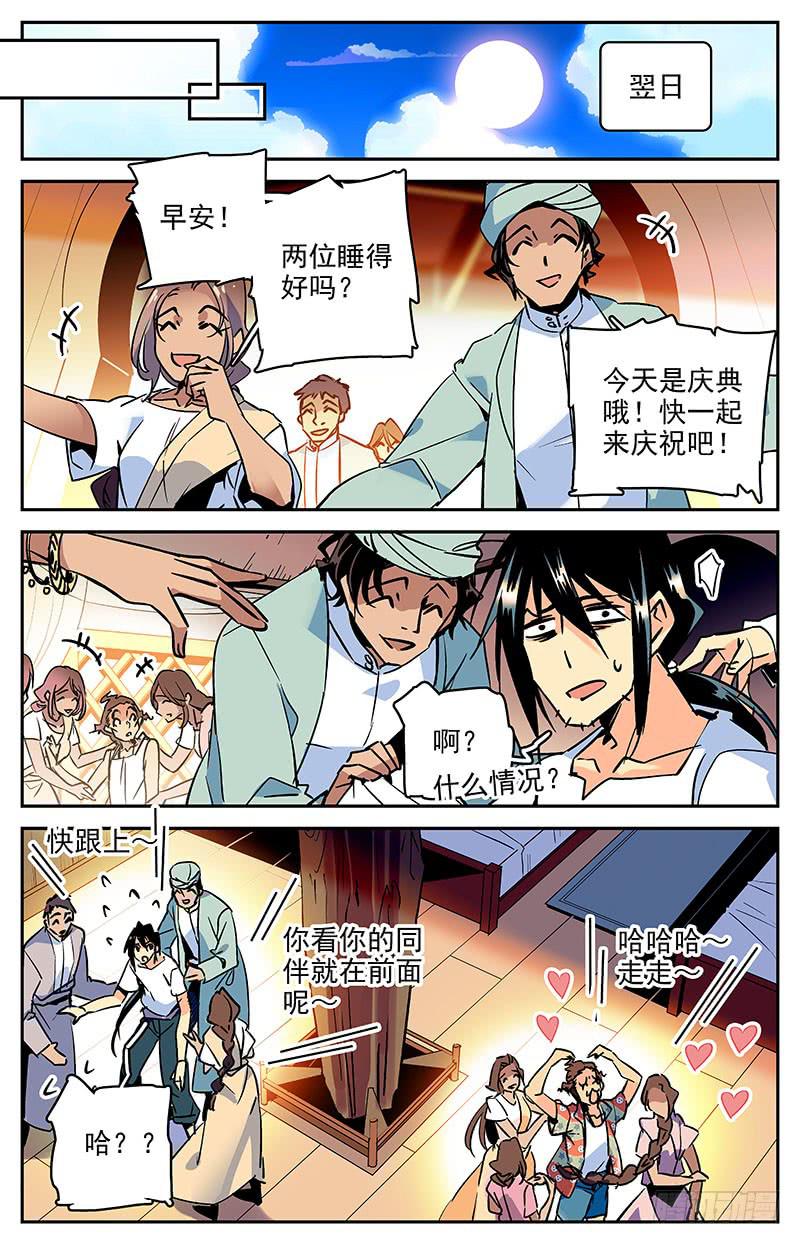 神秘水域路亚钓点漫画,第八十五回 消失的潜导1图