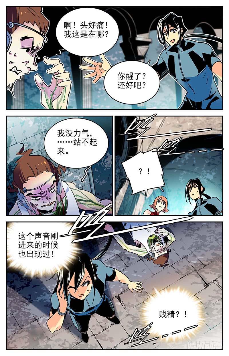 神秘水域拍照技巧漫画,第一百一十回 失控的海洋2图