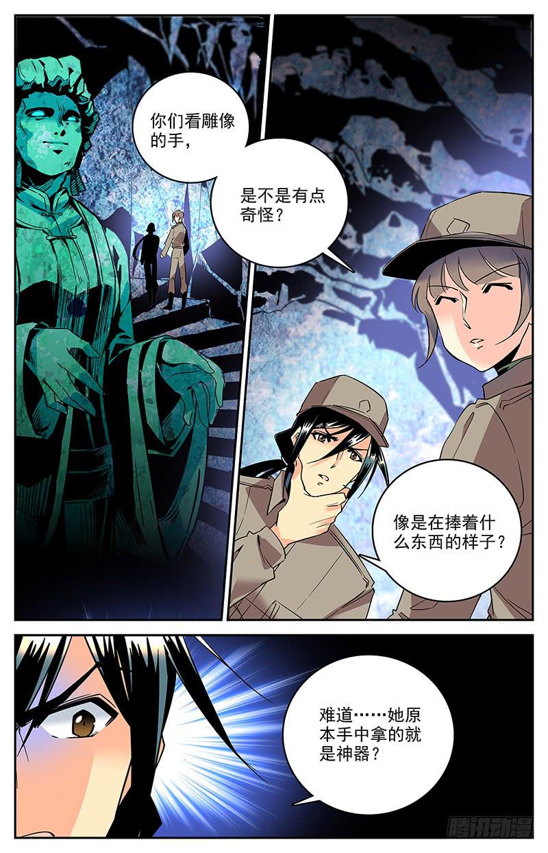 神秘水晶碎片漫画,第一百三十四回 始祖鲎1图