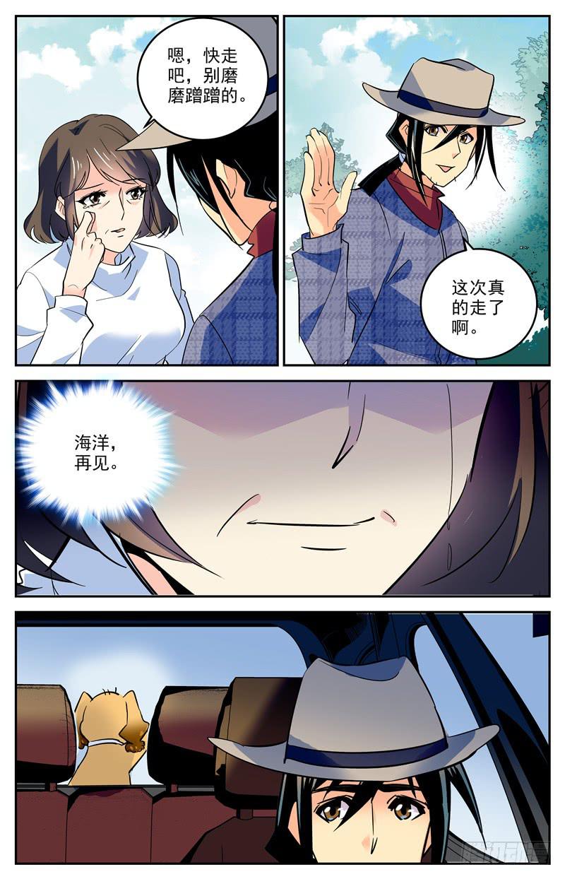 神秘水域漫画免费观看漫画,第一百六十七话 继父的目的2图