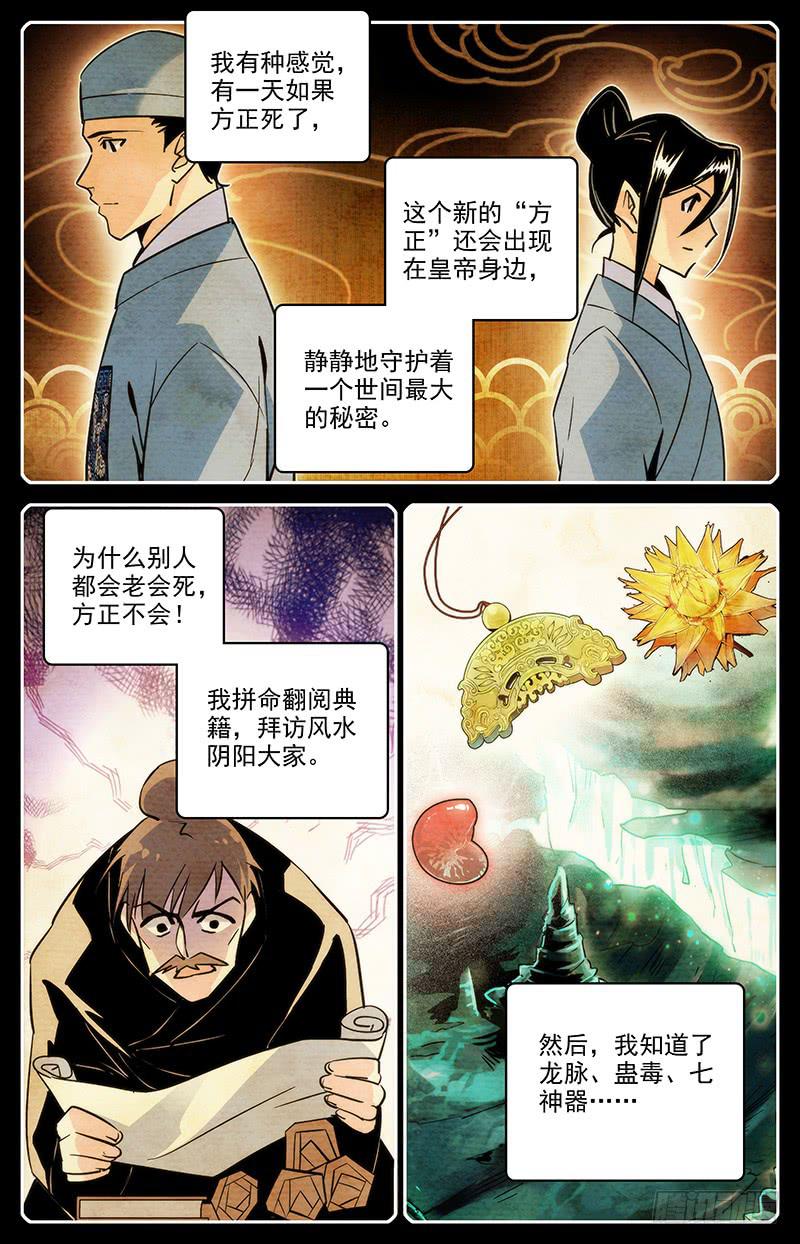 神秘水域拍照技巧漫画,第一百一十九回 七神器1图